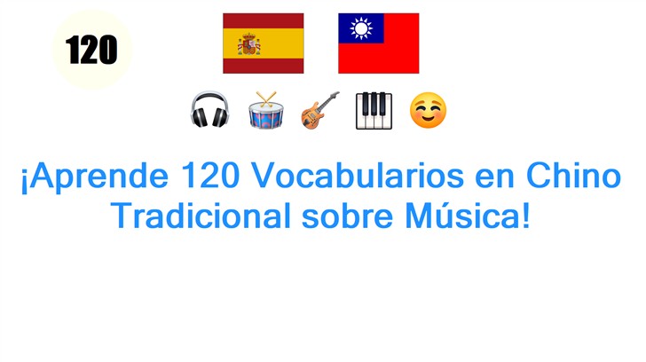 ¡Aprende 120 Vocabularios en Chino Tradicional sobre Música!
